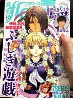 Fushigi Yugi - La Légende de Gembu - Yuu Watase (Série terminée)