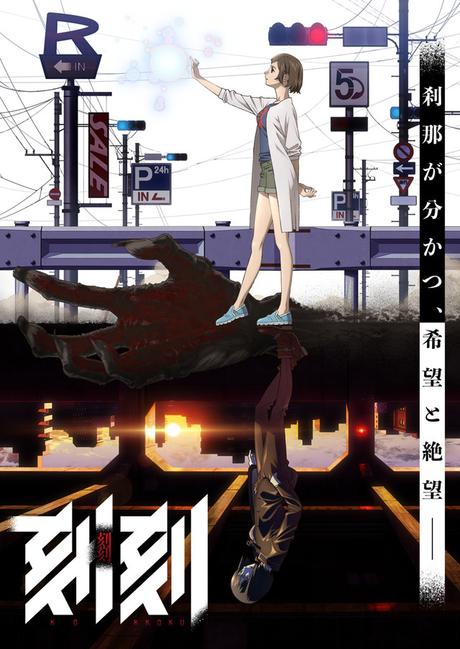 Kokkoku, le seinen manga de Seita HORIO, adapté en série animée