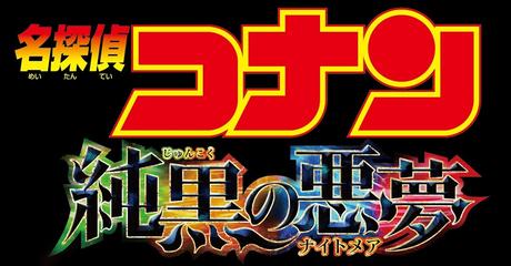 L’adaptation manga du film Detective Conan – The Darkest Nightmare va se terminer