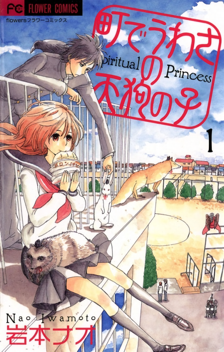 Le manga Spiritual Princess annoncé chez Kazé