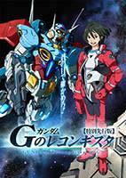 Jaquette DVD de l'édition japonaise de l'anime Gundam Reconguista in G