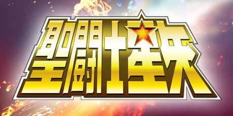 Saint Seiya