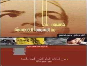 La longue marche de la Cinémathèque tunisienne La longue marche de la Cinémathèque tunisienne