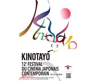 Du 29/11 au 3/12 2017, le Japon à l’honneur au cinéma Lumière Bellecour : Festival Kinotayo