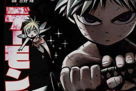 Yûki KODAMA (Blood Lad) va lancer le manga Demon Tune