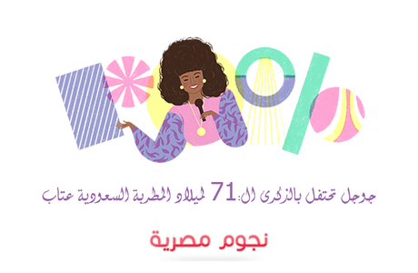 La chanteuse ‘Itab, icône «Google» de la «nouvelle» Arabie saoudite
