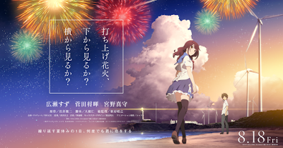 Fireworks - Uchiage hanabi, shita kara miru ka? Yoko kara miru ka?, Akiyuki Shinbo et Nobuyuki Takeuchi (2018) Fireworks - Uchiage hanabi, shita kara miru ka? Yoko kara miru ka?, Akiyuki Shinbo et Nobuyuki Takeuchi (2018)