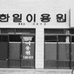 Projet Etudiants : Rebranding Barbershop par Ryu Ju Hui et Park In Ae