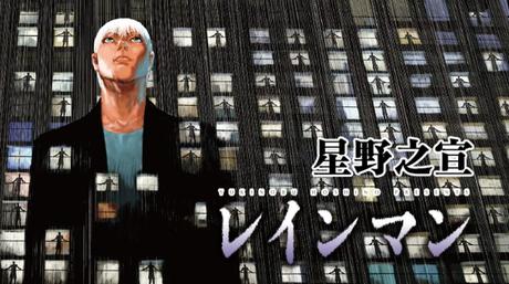 Fin datée au Japon pour le manga Rain Man de Yukinobu HOSHINO