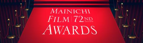 Le film Lou et l’Île aux Sirènes remporte le Prix Noburô Ôfuji des 72ème Mainichi Film Awards 72nd Mainichi Film Awards