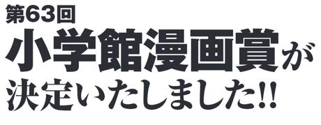 The Promised Neverland, Love, Be Loved, Leave, Be Left et Après la Pluie remportent le 63ème Prix du manga Shôgakukan