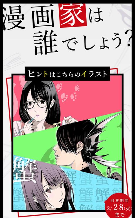 Le mangaka Oh! GREAT (Biorg Trinity) aux commandes de l’adaptation manga du light novel Bakemonogatari ? Le mangaka Oh! GREAT (Biorg Trinity) aux commandes de l’adaptation manga du light novel Bakemonogatari ?