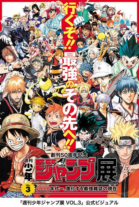 La 3ème partie de l’exposition Shûkan Shônen Jump Ten se dévoile avec les mangas One Piece, Naruto, Bleach et My Hero Academia