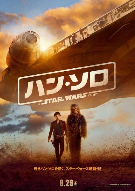 Nouvelle affiche internationale pour Solo : A Star Wars Story de Ron Howard