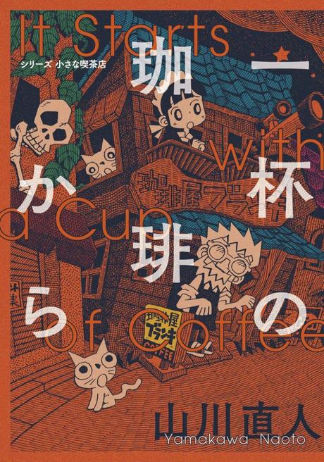 Chiisa na Kissaten, la suite du manga Une Douce Odeur de Café, va prendre fin