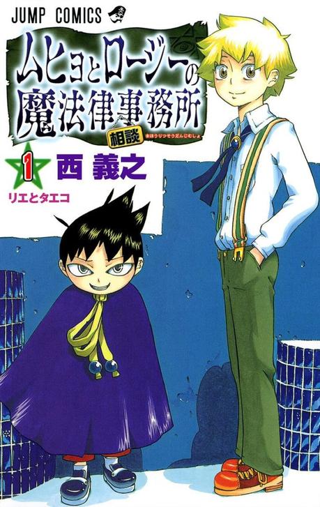 Le shônen manga Muhyo & Rôji adapté en série animée