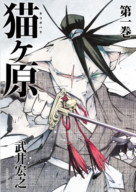 Fin annoncée pour le manga Nekogahara de Hiroyuki TAKEI