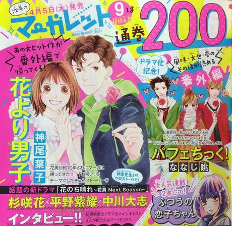 Des chapitres spéciaux pour les mangas Hana Yori Dango et Parfait Tic