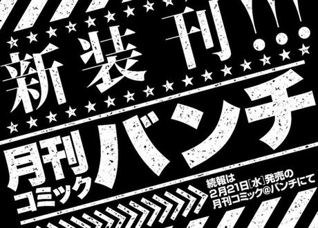 Le magazine Monthly @ Comic Bunch change de nom pour devenir le Monthly Comic Bunch Le magazine Monthly @ Comic Bunch change de nom pour devenir le Monthly Comic Bunch