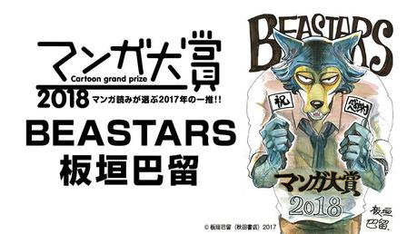 Beastars remporte le Prix Manga Taishô 2018