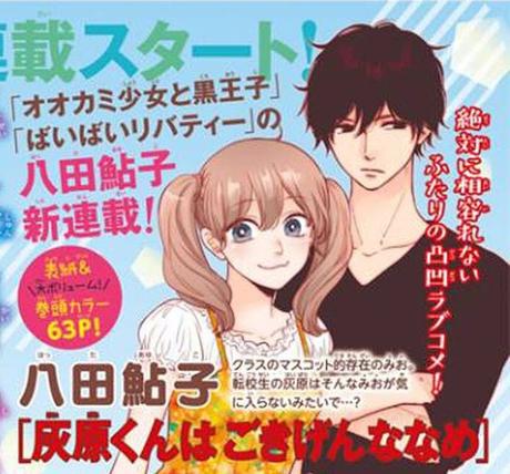 Un nouveau manga pour Ayuko HATTA (Wolf Girl & Black Prince, Bye Bye Liberty) au Japon