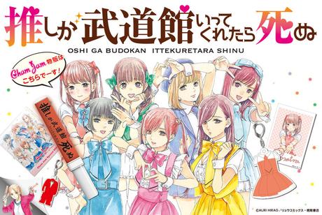 Le manga Oshi ga Budôkan Itte Kuretara Shinu d’Auri HIRAO adapté en animé