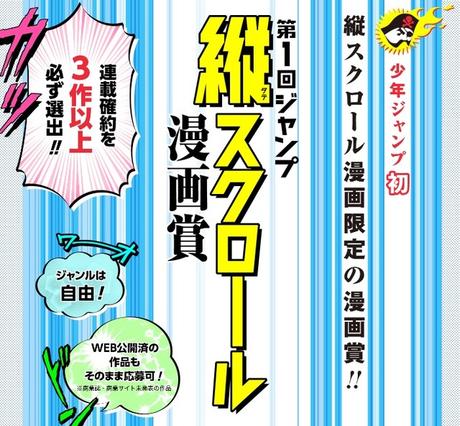 Le Shônen Jump lance un concours de mangas destinés à la lecture sur smartphones