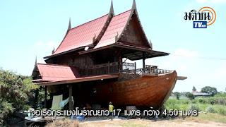Ayutthaya-Angthong, il était un petit navire (reportage)