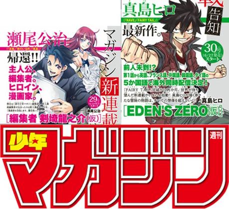 De nouvelles informations sur les nouvelles séries de Hiro MASHIMA (Fairy Tail) et Kôji SEO (Fûka)