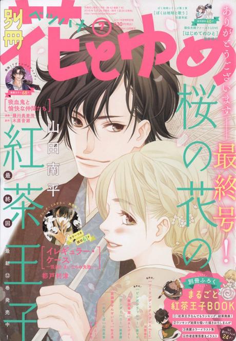 Fin de parution au Japon du Bessatsu Hana to Yume, magazine de pré-publication de mangas shôjo