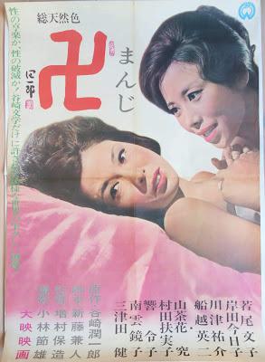 Passion - Manji, Yasuzo Masumura (1964) Passion - Manji, Yasuzo Masumura (1964)