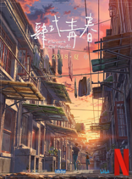 Nostalgie et douceur de vivre : Flavors of Youth