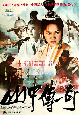 Legend of the Mountain - Shan zhong zhuan qi, King Hu (1979) Legend of the Mountain - Shan zhong zhuan qi, King Hu (1979)