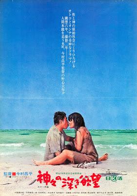 Le Profond désirs des dieux - Kamigami no fukaki yokubō, Shohei Imamura (1968) Le Profond désirs des dieux - Kamigami no fukaki yokubō, Shohei Imamura (1968)