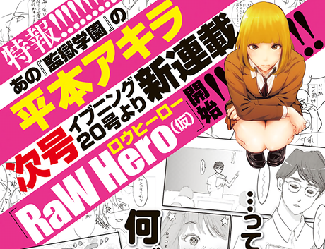 RaW Hero, nouveau manga signé Akira HIRAMOTO (Prison School, Me and the Devil Blues)