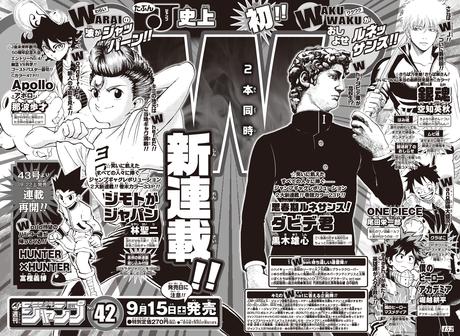 Deux gag mangas débutent leur publication dans le Weekly Shônen Jump en septembre Deux gag mangas débutent leur publication dans le Weekly Shônen Jump en septembre