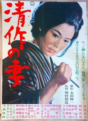 La Femme de Seisaku - Seisaku no tsuma, Yasuzō Masumura (1965) La Femme de Seisaku - Seisaku no tsuma, Yasuzō Masumura (1965)