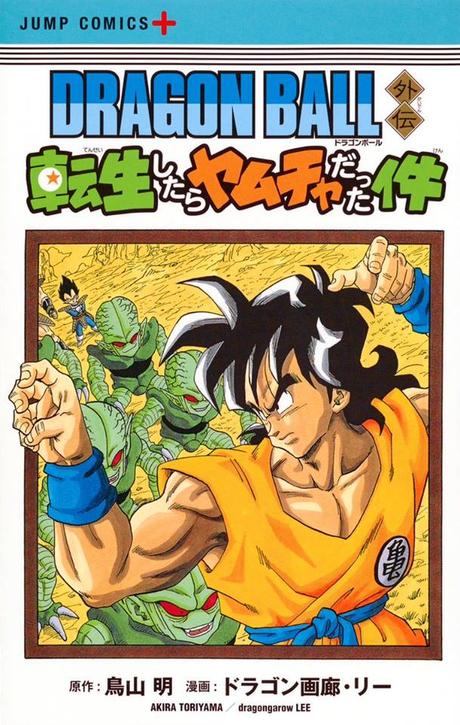 Le manga spin-off Dragon Ball Gaiden: Tensei Shitara Yamcha Datta Ken annoncé chez Glénat