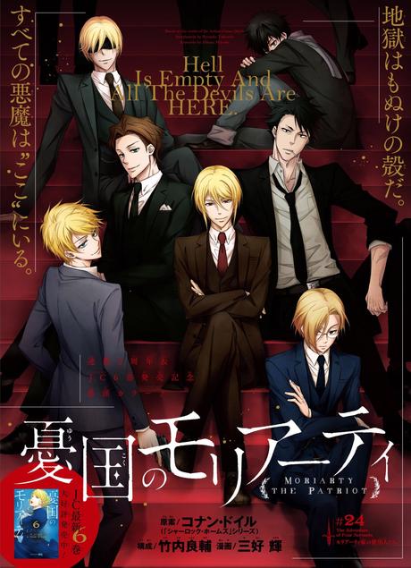 Une annonce à venir au Japon à propos du manga Moriarty the Patriot de Hikaru MIYOSHI et Ryôsuke TAKEUCHI