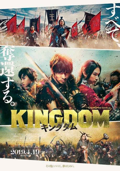 Le manga Kingdom de Yasuhisa HARA adapté en film live par Shinsuke SATÔ au Japon