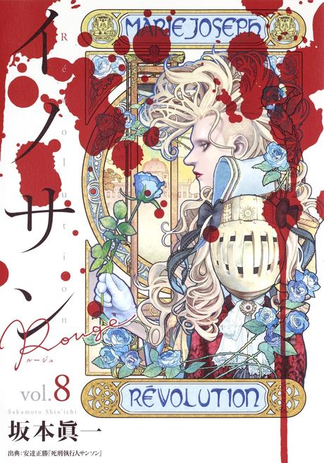 Un artbook au Japon pour le manga Innocent Rouge de Shin’ichi SAKAMOTO