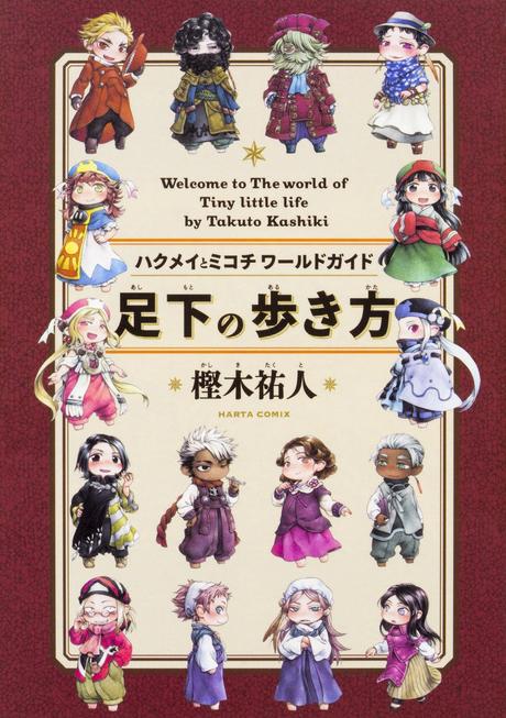 Le guide officiel du manga Minuscule de Takuto KASHIKI chez Komikku Le guide officiel du manga Minuscule de Takuto KASHIKI chez Komikku