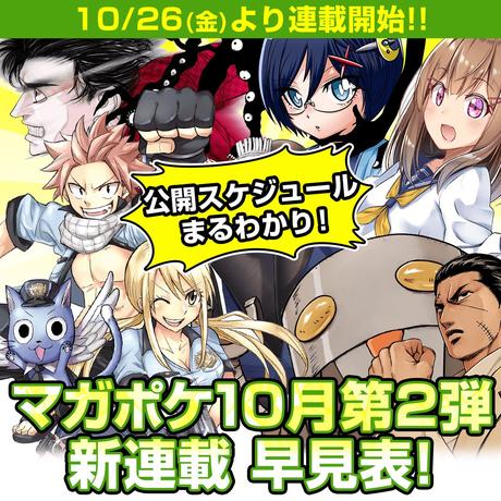 Le spin-off Fairy Tail City Hero d’Ushio ANDO lancé fin octobre au Japon