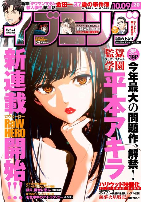 Le manga RaW Hero d’Akira HIRAMOTO déjà en pause en raison de l’état de santé de son auteur