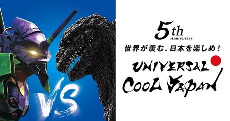 Une attraction Evangelion vs. Godzilla à Universal Studios Japan en 2019