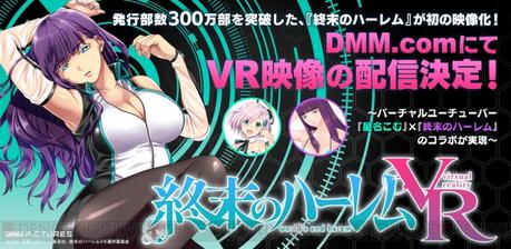Une version réalité virtuelle au Japon pour le manga World’s End Harem