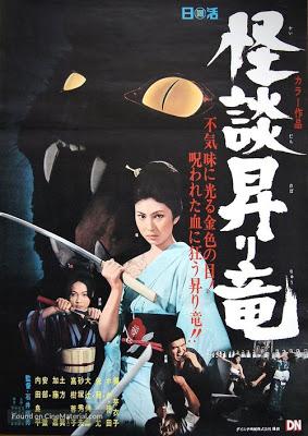 The Blind Woman's Curse - Kaidan nobori ryū, Teruo Ishii (1970) The Blind Woman's Curse - Kaidan nobori ryū, Teruo Ishii (1970)