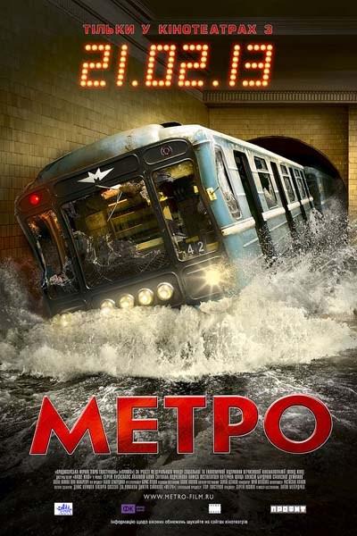 METRO (2013) ★★★☆☆