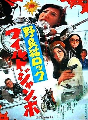 Stray Cat Rock : Wild Jumbo - Nora-neko rokku: Wairudo janbo, Toshiya Fujita (1970) Stray Cat Rock : Wild Jumbo - Nora-neko rokku: Wairudo janbo, Toshiya Fujita (1970)
