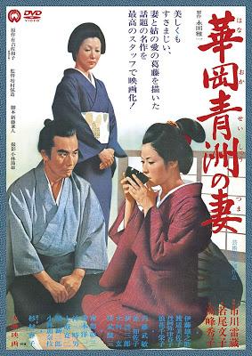 La Femme du docteur Hanaoka - Hanaoka Seishū no tsuma, Yasuzō Masumura (1967) La Femme du docteur Hanaoka - Hanaoka Seishū no tsuma, Yasuzō Masumura (1967)